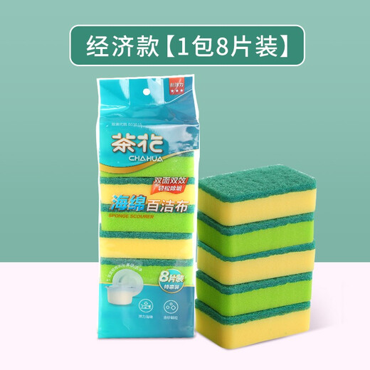 Camellia (CHAHUA) scouring pad kitchen scrubbing pot dishcloth sponge wiping water is not easy to stain oil household cleaning supplies decontamination rag sponge scouring pad 8 pieces