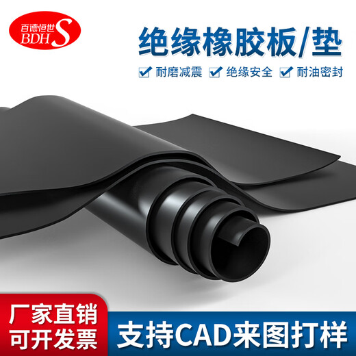 Baidehengshi rubber pad oil-resistant, wear-resistant and anti-slip rubber plate black insulating rubber pad thickened shock-absorbing 3/5/10mm industrial rubber 3mm 1mx10m full roll