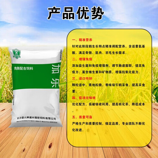 Tangrenshen Group's Jiale 903 meat goose late-stage compound feed is hormone-free and has good absorption and comprehensive nutrition. Jiale 903 (5.5 Jin Jin is equal to 0.5 kg trial pack)