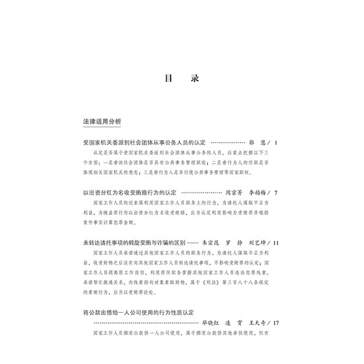 Guidance on the Trial of Occupational Crimes (Volume 2)