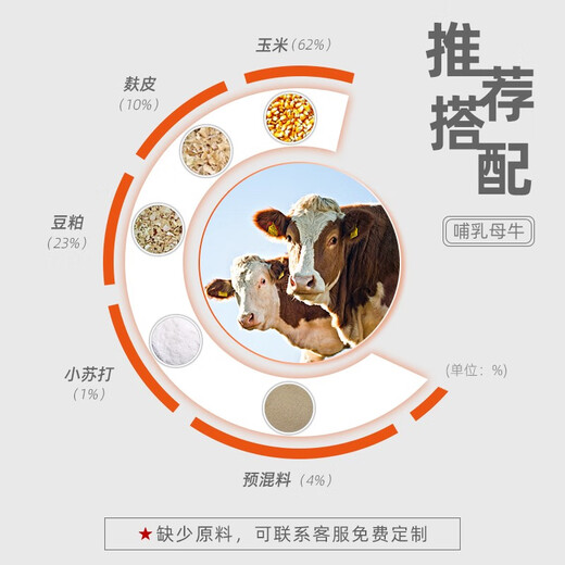 Yingmeier 4% breeding cattle premix, breeding cow breeding bull special cow lactation milk sufficient cow mother feed wholesale
