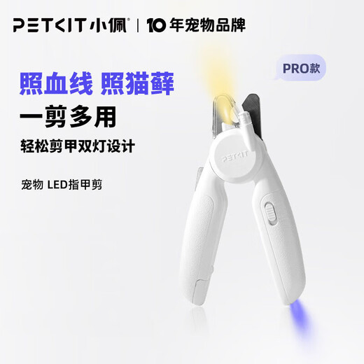 Xiaopei 2-in-1 pet electric clipper, cat and dog nail clipper shaver, cat foot shaver, cat foot hair trimmer, new nail clipper PRO with Wood's lamp
