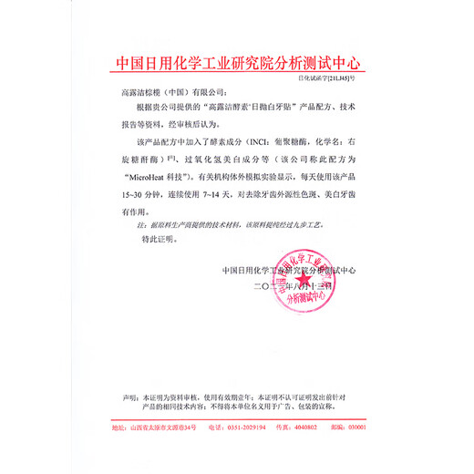 高露洁（Colgate）【港版专享】牙贴光感白酵素低敏14对28片装去黄去渍