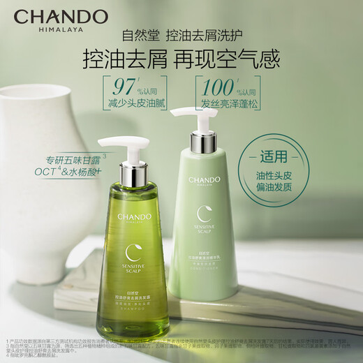 自然堂控油去屑洗发水550ml舒缓止痒侧柏叶油敏头皮护理洗头膏男士女士