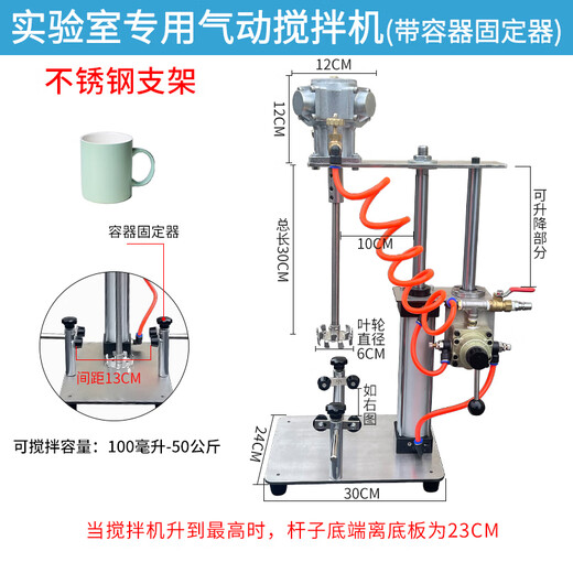 
Keruicai Laboratory Pneumatic Mixer Automatic Mixer Lifting Paint Explosion-proof Mixer 25-gallon Automatic Lifting Stainless Steel 16787
