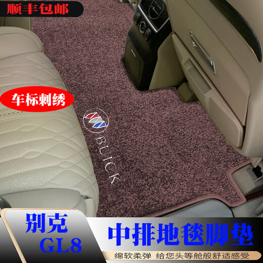 适用于别克gl8中排羊绒脚垫GL8GL8ES陆尊653T艾维亚6公务舱652t商务车二排地毯 通用标准尺寸(120*40CM)+车标刺绣  留言