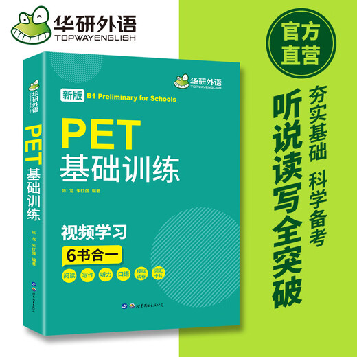 2023 Cambridge PET Basics B1 level including vocabulary reading, listening, writing and speaking 6-in-1 simulation Huayan Foreign Language KET/Xiaoshengjun Primary School English 456 Grade 456