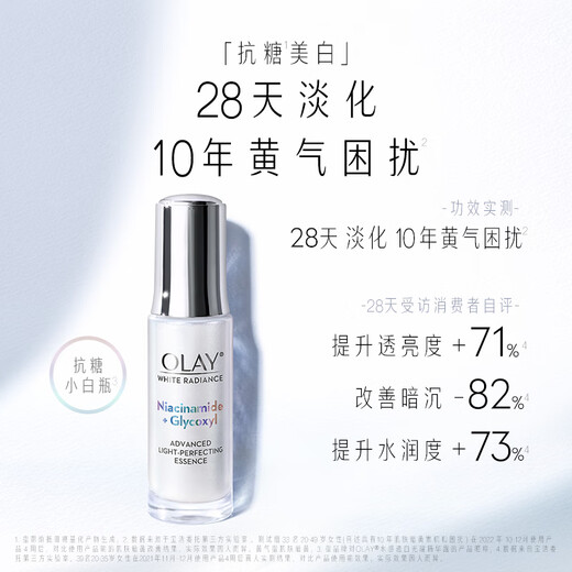 玉兰油（OLAY）超抗小白瓶精华液 面霜抗糖去黄提亮护肤品套装礼盒生日礼物