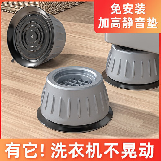 奉希洗衣机底座通用固定垫子托架全自动滚筒防滑防震垫增高脚垫支 通用款1个装（配件SW11969 1