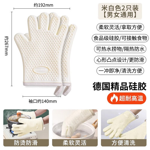MAD SHARK German imported silicone heat-insulating anti-scalding gloves for oven baking, microwave oven, kitchen, high temperature resistant, thickened, non-slip, off-white, 2 pieces - heat-insulating and anti-scalding