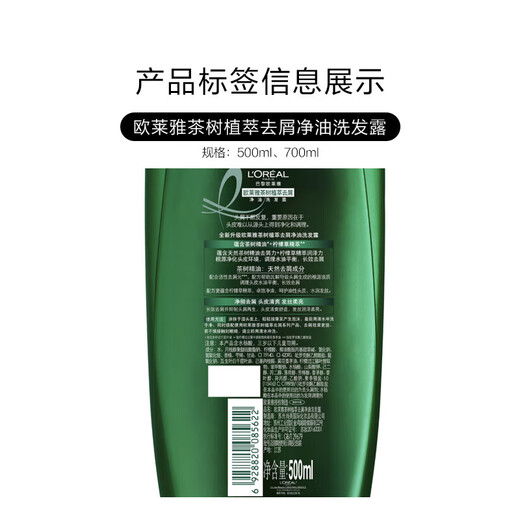L'Oreal Tea Tree Plant Extract Anti-dandruff Cleaning Shampoo 500ml Refreshing Oil Control and Oil Removal Men's Women's Shampoo