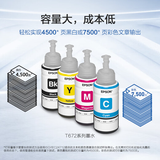 
Epson T672 series ink bottle set (suitable for L220/L310/L313/L211/L360/L380/L455/L385/L485/L565)