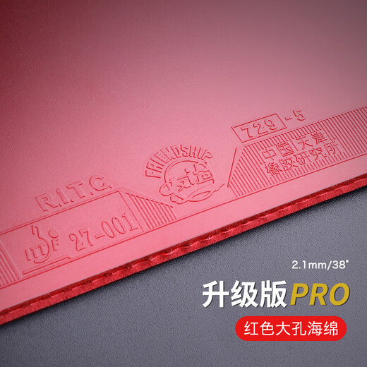 729蓝海绵套胶729-5pro乒乓球拍胶皮反胶快攻专用胶皮省队版增粘增弹 729-5Pro红海绵38度红色2.1mm