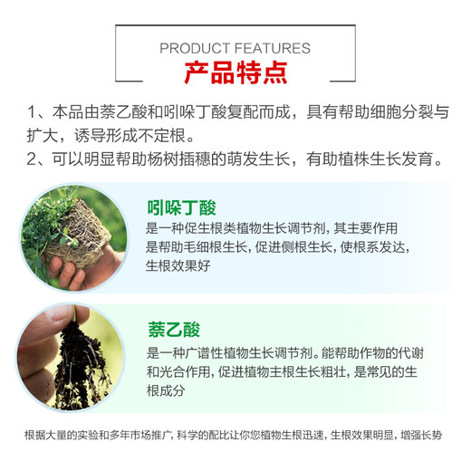 Guoguang Genpan 5% Indobutane Acetic Acid Rooting Powder Rooting Liquid Growth Regulator Promotes Fibrous Roots and Strong Main Root Pesticide 200ml