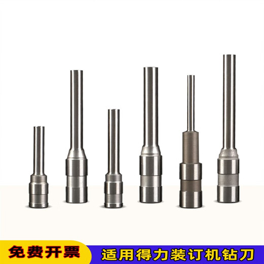 适用得力3846/14601/3821/3888/3885自动凭证装订机空心钻刀3880 打孔钻头刀 适用3877A进口钢