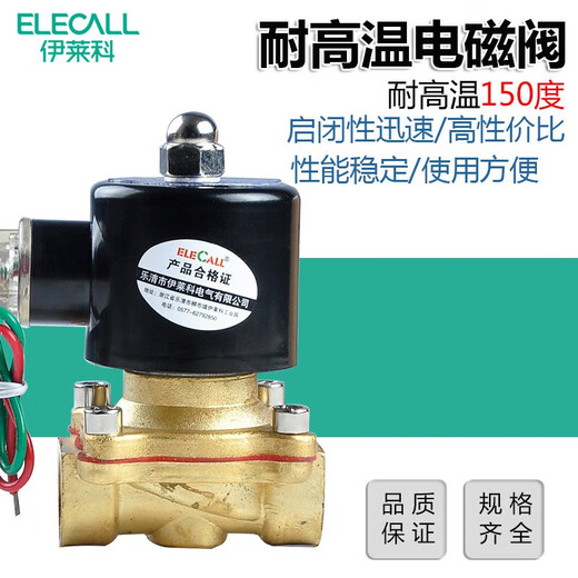ELECALL solenoid valve water valve oil valve normally closed copper 2W-160-15 (4 minutes) AC220V high temperature resistance 150 degrees