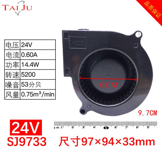 TAIJU台湾三巨12V24V涡轮风扇4020 5015 7530 9733 1232离心风机鼓风机 鼓风机9733电压 24V