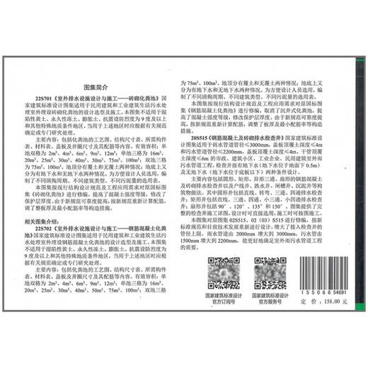 
22S701 Outdoor drainage facilities design and construction brick septic tank National building standard design drawing collection