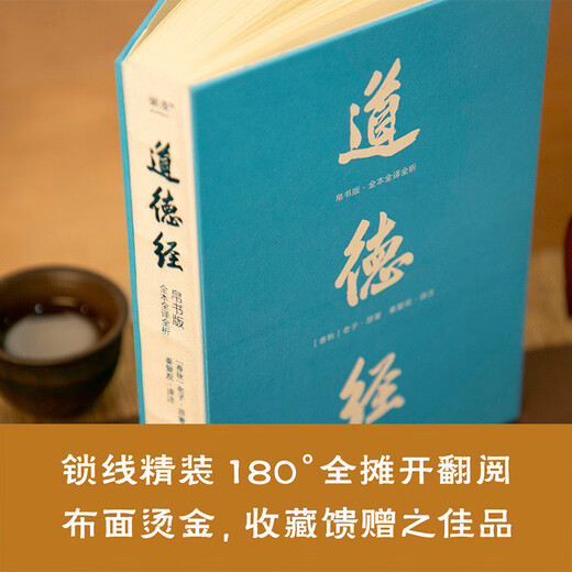 道德经（帛书版·全注全译全解）马王堆帛书底本，原文超大字+随文白话翻译+逐篇逐句解析