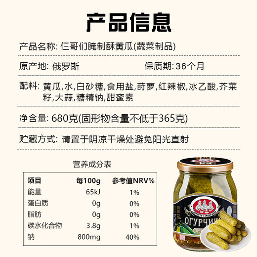 仨哥们俄罗斯进口酸黄瓜680g 酸甜味 俄式腌青瓜罐头方便速食汉堡配菜