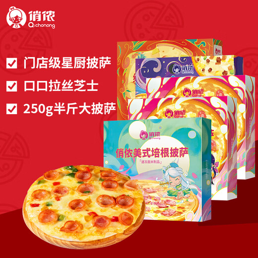 Qiaonong Duowei Pizza Set 5 porciones 1285 g (salchicha * 2 fruta de techo de tocino) Productos terminados de mozzarella