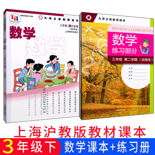 
Shanghai Education Edition Shanghai Primary School Mathematics Textbook 12345 Grade 12345 Textbook 12345 General Primary School 2 Second Mathematics Exercise Book