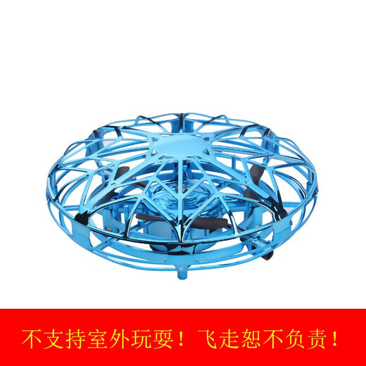 吴氏物语创意UFO感应飞行器悬浮飞碟儿童玩具男孩6-10岁女孩8-12生日礼物 黑科技UFO感应飞行器【蓝色】 黑科技新奇特小玩意UFO飞行器