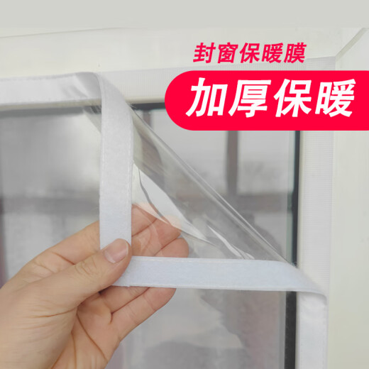 Minghuitong window windproof and warm film sealing window thickening to prevent cold and wind leakage new crystal film plastic cloth winter windproof artifact high transparent 0.5*1 meter free Velcro
