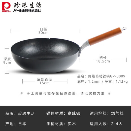 PearlLife (PearlLife) iron pan GP-3009 imported from Japan, uncoated and not easy to stick to the pan, household flat-bottomed wok, new wok 30cm (deep type + diversion nozzle) 30cm