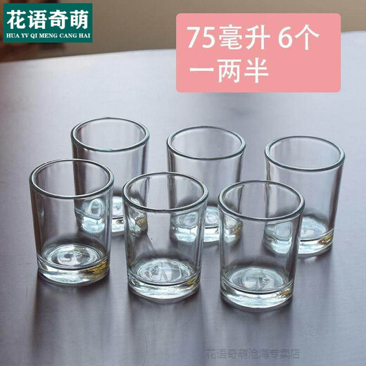 Liquor Cup Set Household Liquor Cup Two Liang Glass Small Size One Liang and Half Two Liang and Half Liquor Cup Tempered Beer Cup One Cup Household Tea Set 2 Liang 6 Pack_75ml (One Liang and Half)