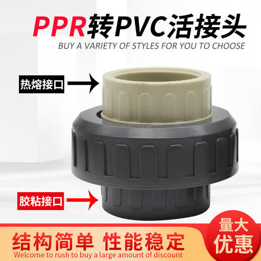 PPR conversion to PVC union union PP to PVC socket union ppr hot melt pipe to PVC adhesive pipe 50mm 20mm (DN15) 2 pack