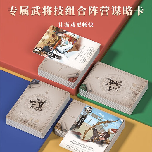 鳐鳐鱼（yaofish）儿童桌游戏棋亲子成人男女孩中小学生益智玩具家庭棋牌生日礼物 三国群英录【9岁】