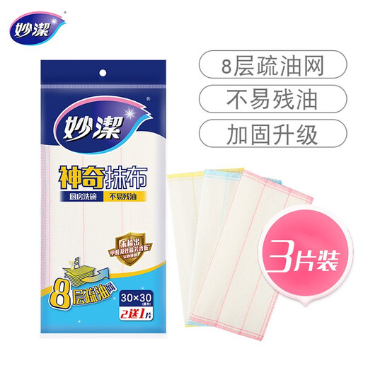Miaojie magic rag 30*30cm*3 pieces kitchen dishcloth household artifact not easy to residual oil 8-layer cleaning fiber towel