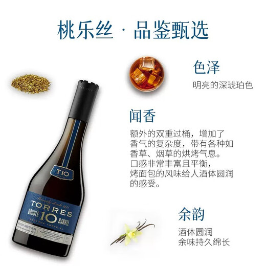 桃乐丝（Torres）10双桶 白兰地 700ml 西班牙进口  送礼/自饮 700mL 1瓶