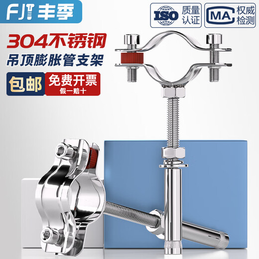 Fengji 304 stainless steel fixed pipe bracket expansion screw buckle hoop pipe clamp water pipe clamp clamp pipe clamp 70-76 + ceiling expansion 8*150 1 set