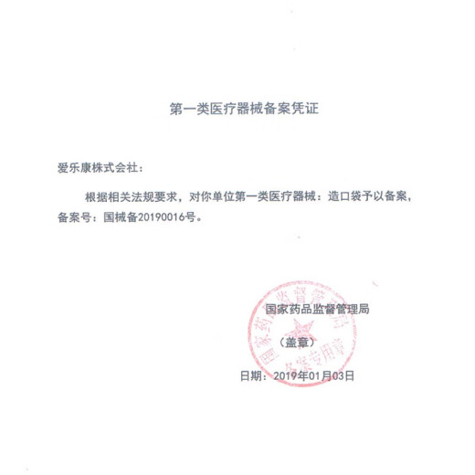 爱乐康（ALCARE）日本进口造口底盘12122 有效径24-27mm 二件式造口袋底盘底板 5个