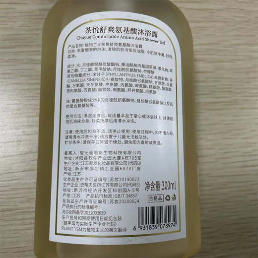 Botanical Shower Gel for Pregnant Women, Skin Care Products, Body Wash, Cosmetics, Moisturizing and Moisturizing Bath Products, Suitable for Pregnant Women