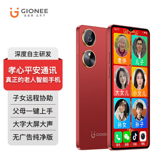 金立孝心平安通讯老人智能手机一键视频通话老年机大屏大字大声音定位功能老年人专用机三防纯净无广告
