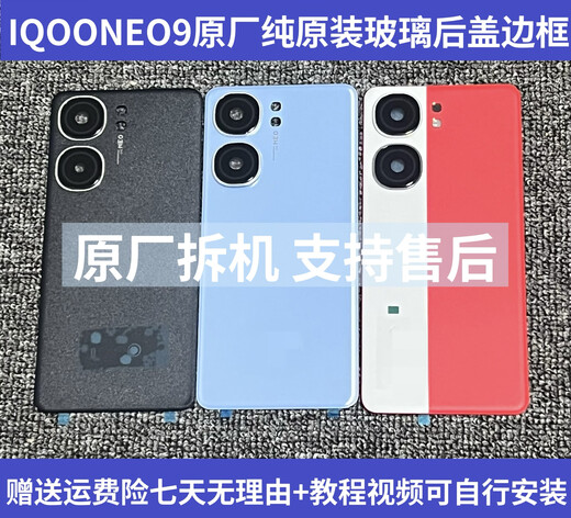 I is suitable for iqooneo9 original back cover glass Neo9Pro original mobile phone rear screen rear shell battery cover middle frame iQOONEO9/9Pro red and white soul original back cover belt