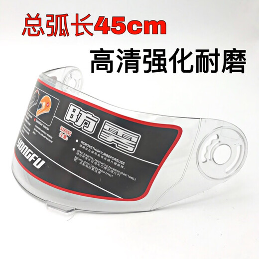 摩托车全盔防雾镜片防晒永福688AD178安驰通用头盔镜片前挡风面罩 全盔镜片永福AD安驰bid(透明)