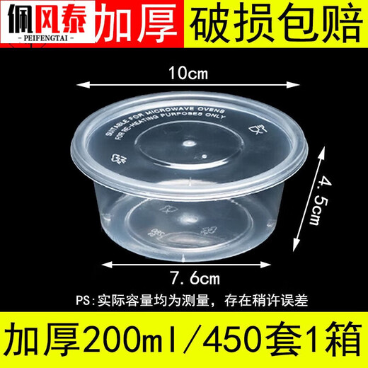 Rose plastic disposable lunch box round thickened transparent disposable takeaway rice packed lunch box sealed round small bowl soup bowl 200ml transparent thickened whole box 450 sets round