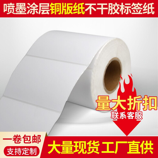 SINAIDE SNYDER EPSON TM-C3520 Label Papier TM-C7520G Inkjet Selbstkleber Druckpapier Tintenstrahl beschichtetes Synthetikpapier (selbstklebendes Etikettpapier)*1 Roll 50 mm*30 m (kontinuierliches Papier)