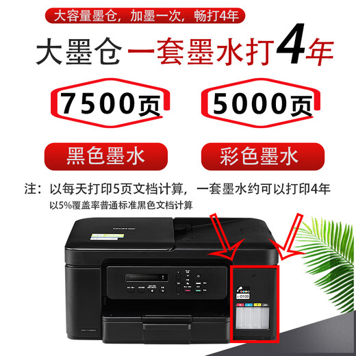 兄弟（brother）DCP-T735DW彩色墨仓自动双面打印机复印扫描一体机输稿家用办公照片A4小型无线手机远程T725DW升级 T735DW标配：5G无线双面打+连续复印扫描