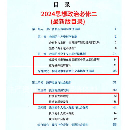
Genuine 2024 New Curriculum Reform New Version High School Political Ideology Compulsory One, Two, Three, Four 12134 Full Set Four Personal Education Edition High School Political Complete Set People's Education Press High School Ideology and Political Compulsory Complete Set Textbook Compilation Edition