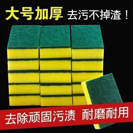 Dishwashing sponge, scouring pad, cleaning brush, magic dishwashing pot artifact, pot brushing, dishwashing, thickening sponge wipe, 20 pieces