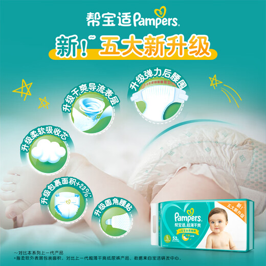 帮宝适绿帮新生儿纸尿裤S码164片 尿裤尿不湿 夏季超薄透气