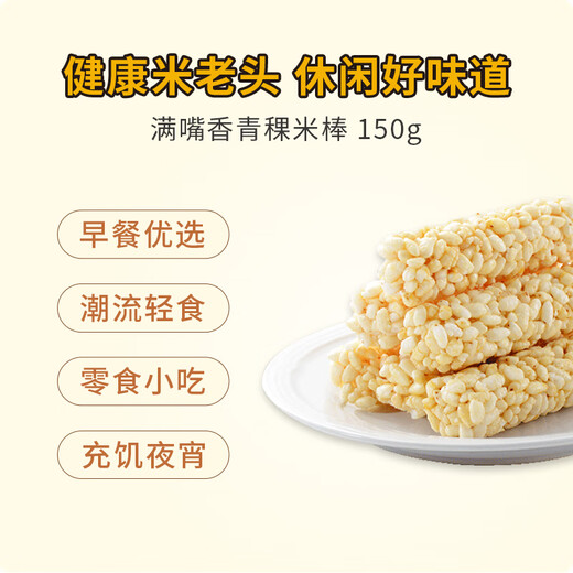 Mi Laotou Mitong highland barley rice sticks sesame flavor 150g casual snack popcorn sticks brown rice roll meal replacement energy bar