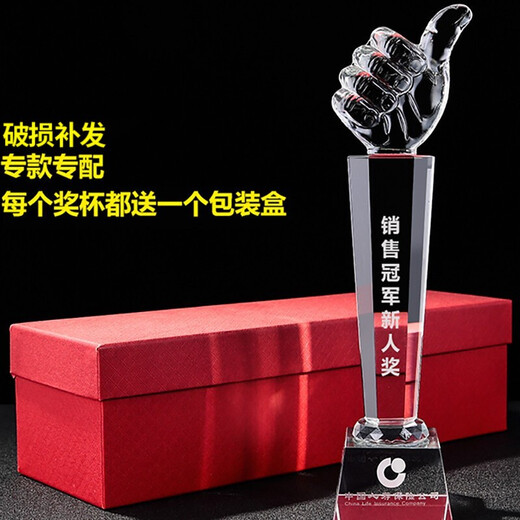 飞创时空飞创时空 水晶奖杯定制定做创意大拇指五角星篮球比赛运动会颁奖礼品毕业季企业授权优秀员工团队