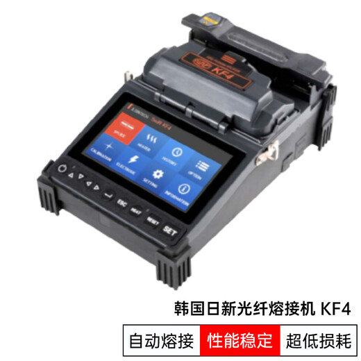德方瑞达光电科技韩国日新光纤熔接机KF33A/4A+热剥切刀多功能集成式一体热熔机 KF4 非集成式