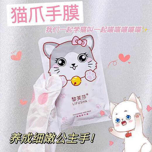 Lifusha Cat Claw Hand Mask, Hand Mask for Women, Delicate Hands, Fine Lines, Whitening, Moisturizing and Replenishing Hands, Exfoliating and Care, Cat Claw Genuine 5 Bags of Niacinamide Hand Mask